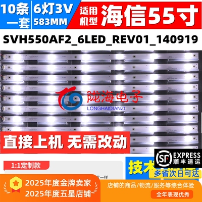 全新海信led55ec620ua背光灯条
