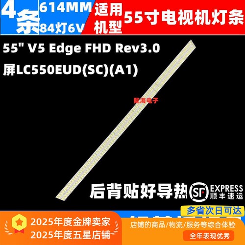 适用创维55E70RG灯条 3660L-0344A灯条 55