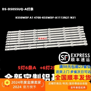 D5055UQ K55WDF A灯条K550WDF 4708 A1113N21 适用海视康威DS
