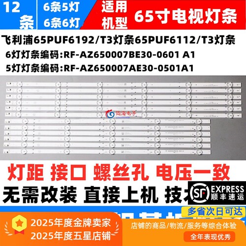 飞利浦65PUF6152/T3冠捷65U2灯条