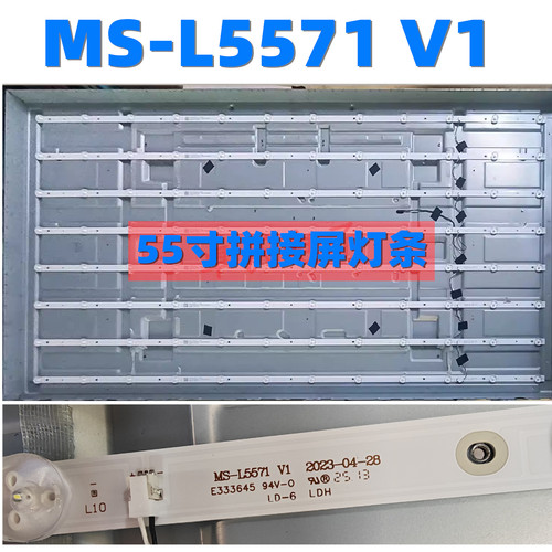 适用55寸液晶拼接屏IP-55UXV灯条MS-L5571 V1 55DP 8X12电视灯管