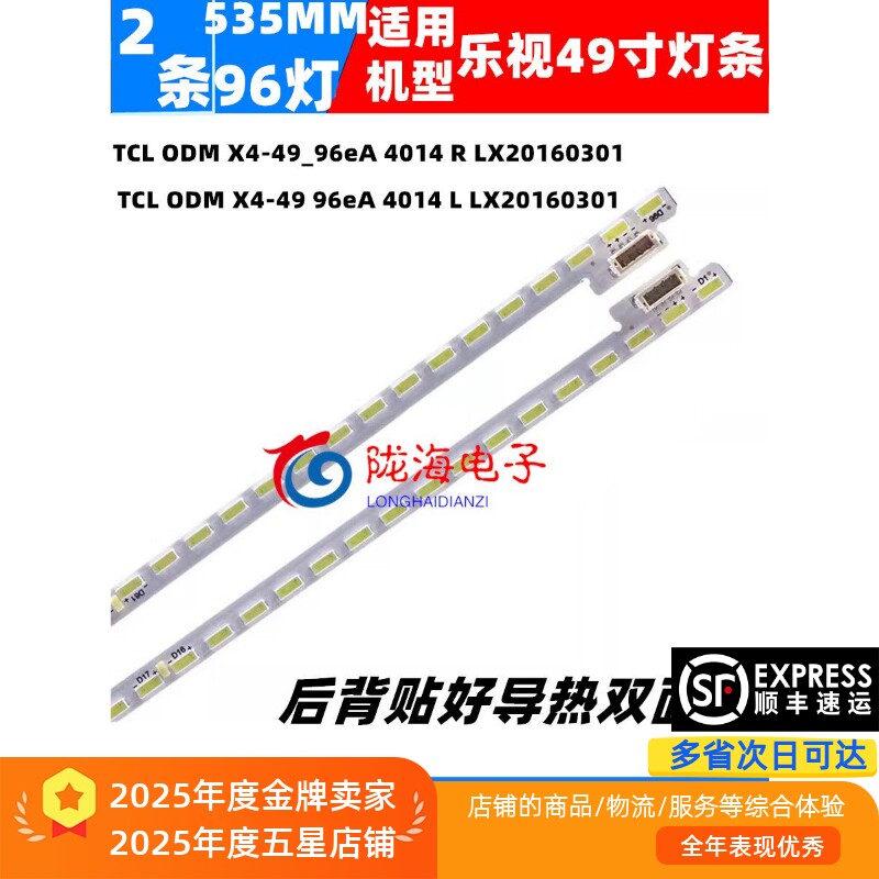 适用乐视L49XFCNN X49灯条TCL-0DM-X4-49 屏LVF490CSDX E2 V1背光