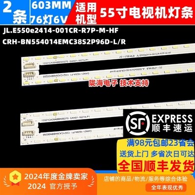 L55M6-5灯条L55M6-5P灯条