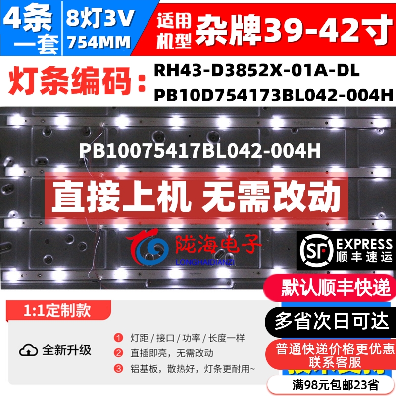 D39OL12灯条AX-LED4218P 中韩LED40HD510A JL.D38581235-017HS-M 电子元器件市场 显示屏/LCD液晶屏/LED屏/TFT屏 原图主图