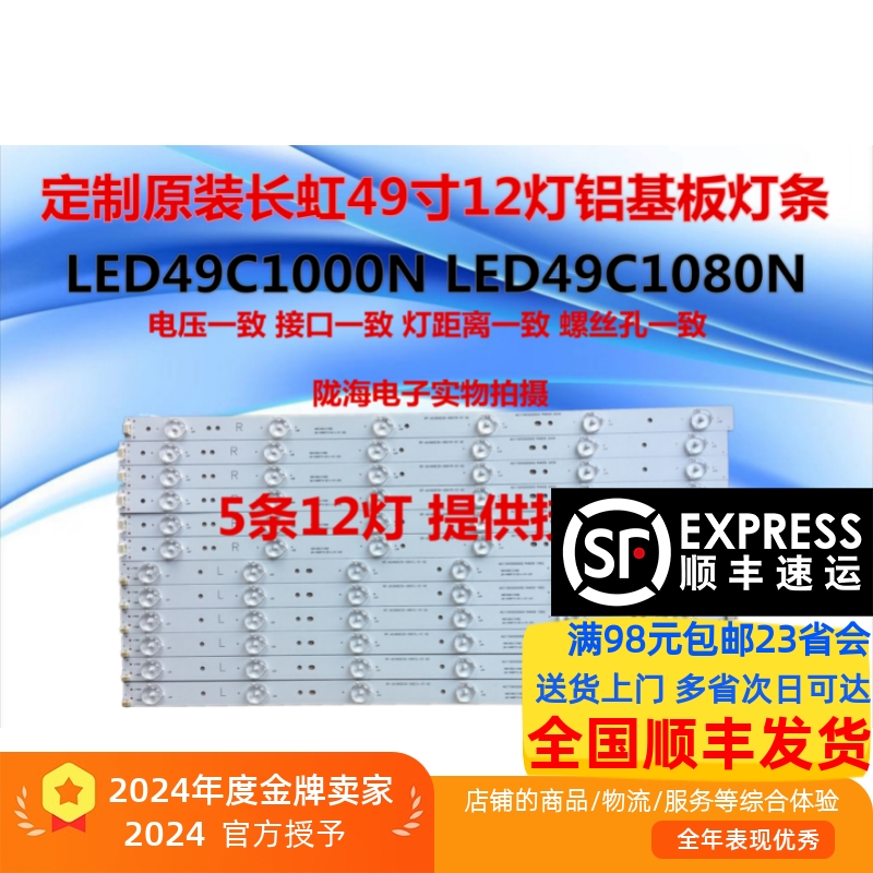 长虹欧宝丽49S2灯条全新灯条