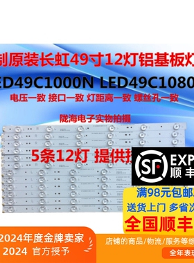 适用长虹欧宝丽49S2灯条LB-C490F13-E2-L-G1-SE1配屏C490F13-E2-L