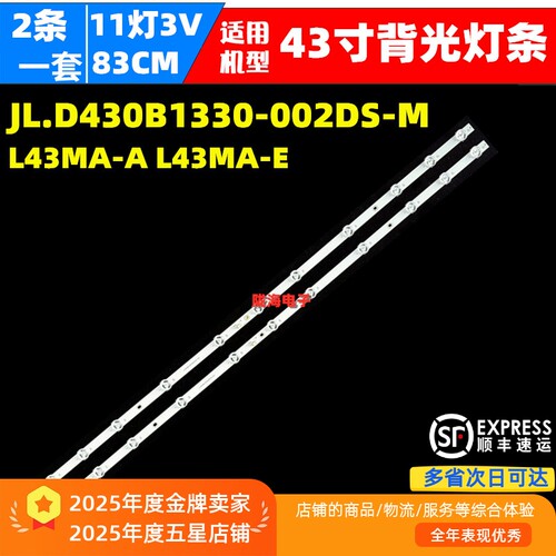 适用小米L43MA-A L43MA-E L43RA-RA灯条JL.D430B1330-002DS-M_V02