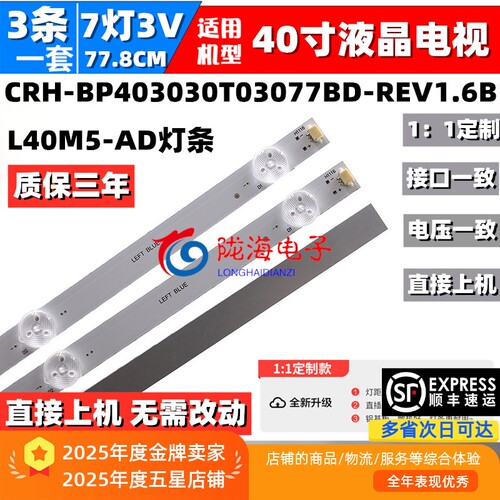 适用小米L40M5-AD灯条适用CRH-BP403030T03077BD-REV1.6B铝基LED