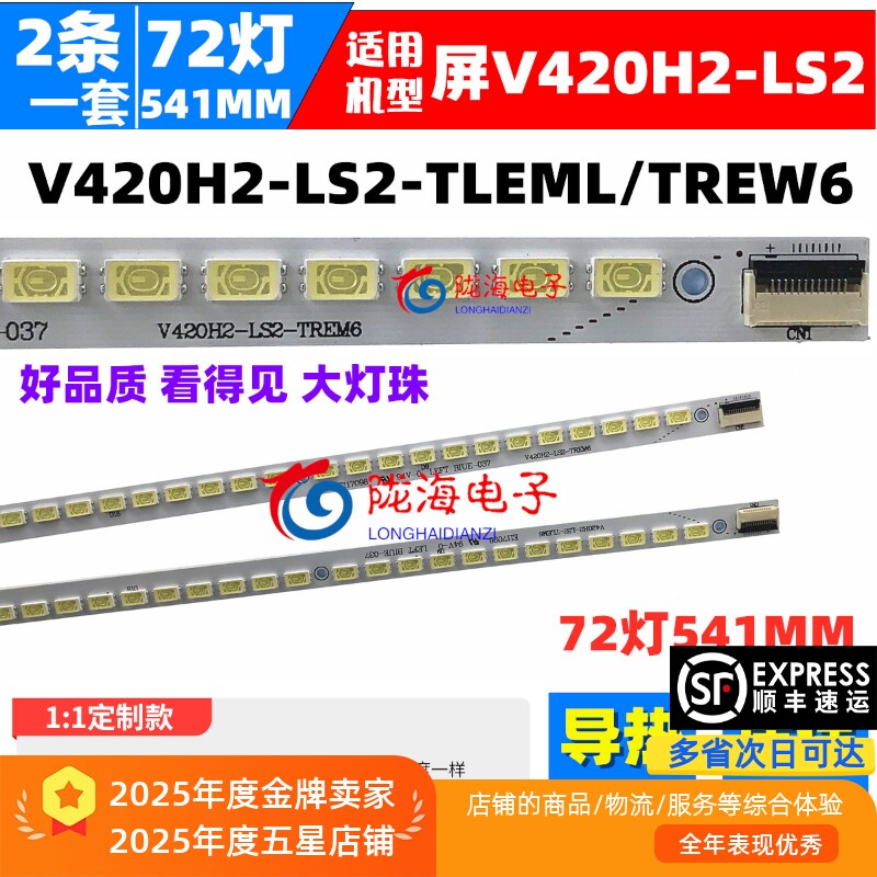 适用TCL L42E5200-3D灯条V420H2-LS2-TLEM6 V420H2-LS2-TREW6灯条