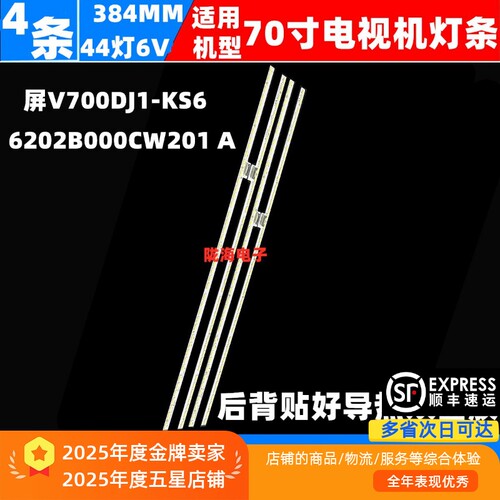 适用夏普LCD-70SU760A灯条70SU766A LCD-70SU761A灯屏V700DJ1-KS6