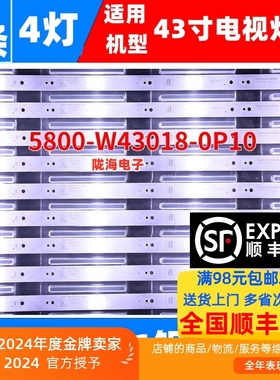 适用影逸NE-43U701CN16灯条 APT-LB15046 7779-643000-D050 一套