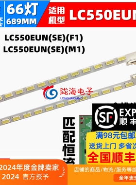 适用LG 55LS460C-CC灯条6922L-0003A 0004A 配屏 LC550EUN(SE M1