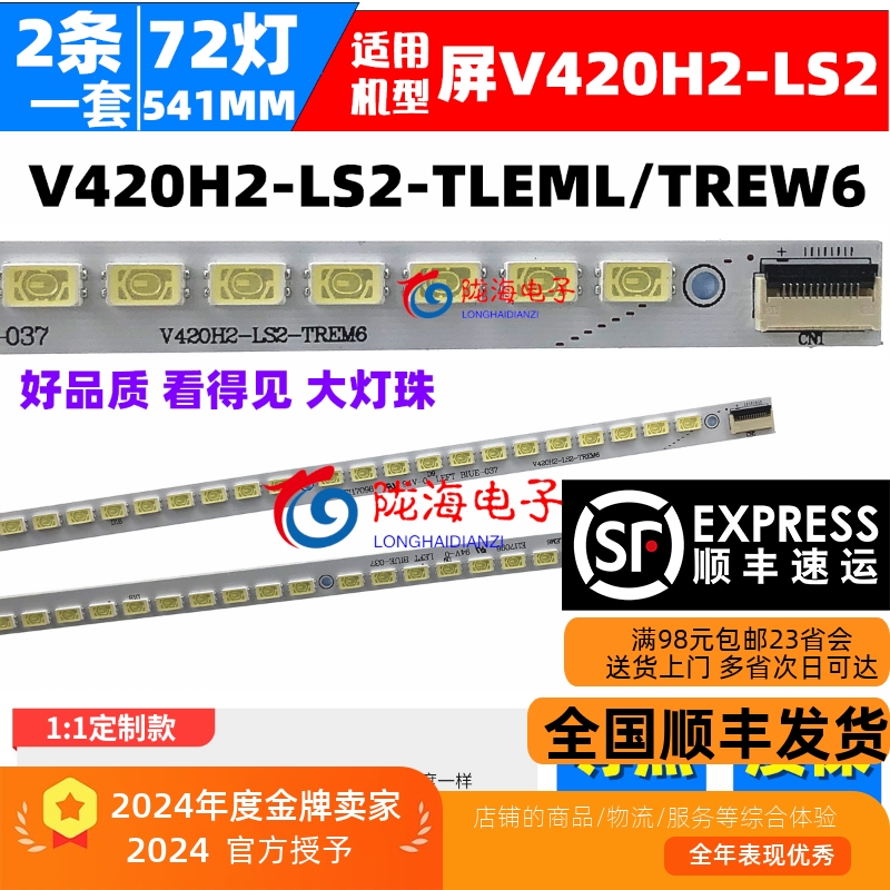 适用康佳LED42IS95D LED42X5000DE灯条 配屏V420H2-LS2 贴双面胶