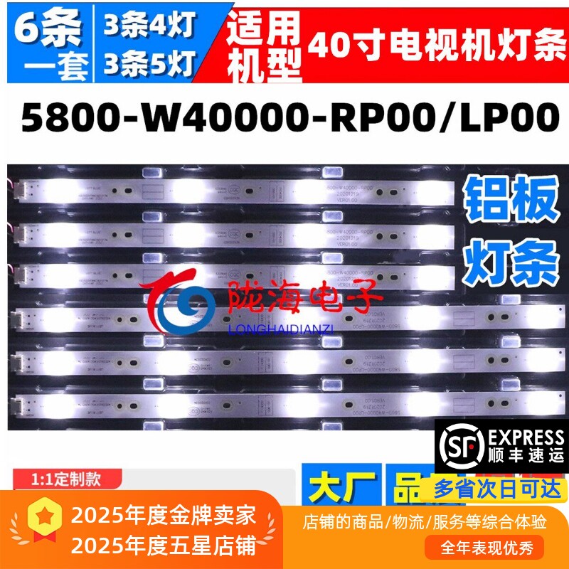 适用创维40E30SD/40E5ERS/40E360E/40E5CHR/40E361W灯条5800W4000