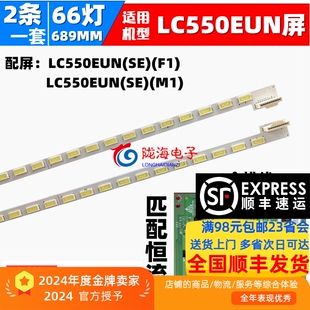 适用创维55E30SW 55E83RS背光灯条6922L-0003A 0004A 屏LC550EUN