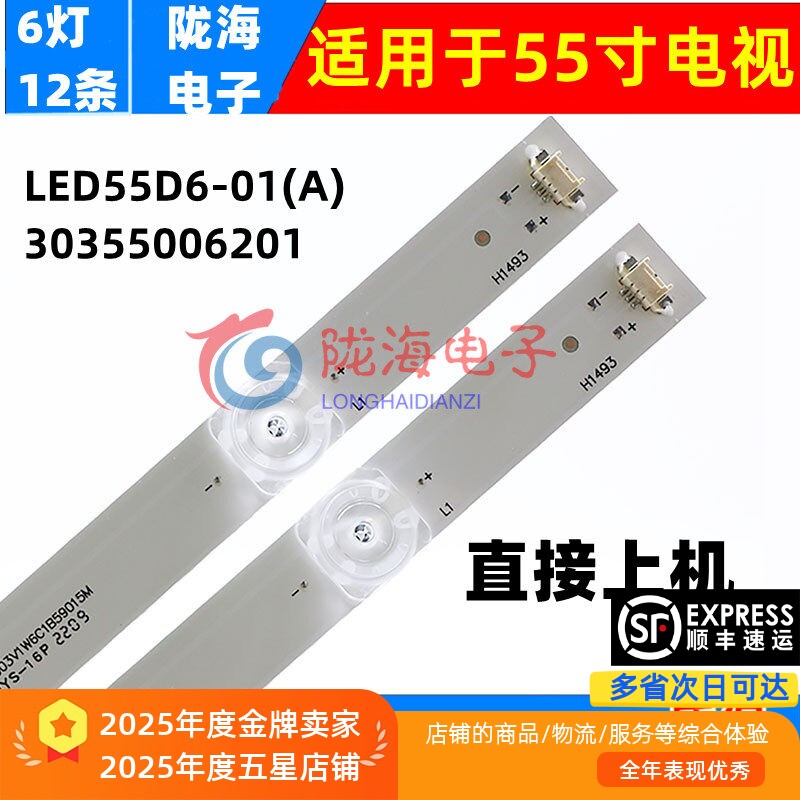 适用风行G55C F55C LQ55AL88M81灯条LED55D6-01(A) 30355006201铝 - 实物图