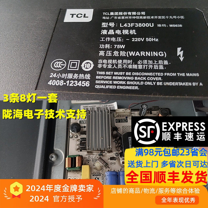 适用TCL L43F3800U灯条ZX43JTX332M08A0 V0电视机灯条LED灯管8灯