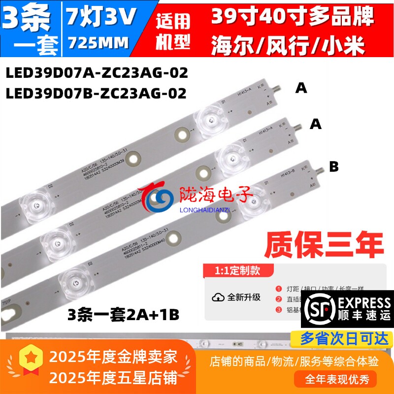 适用风行N39S N39N N39 D40Y1 Z40G3311 Z40G2111 F40K灯条LED39D