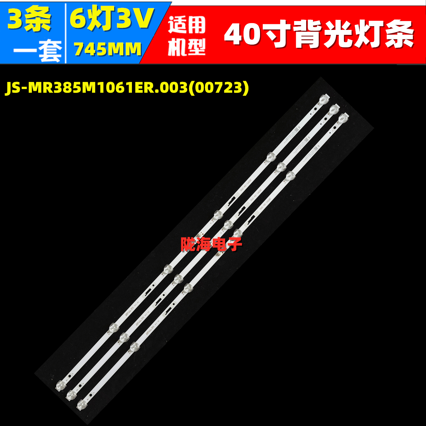 适用日松40C1广康42X1 42S9灯条JS-MR385M1061ER.003(00723)灯条