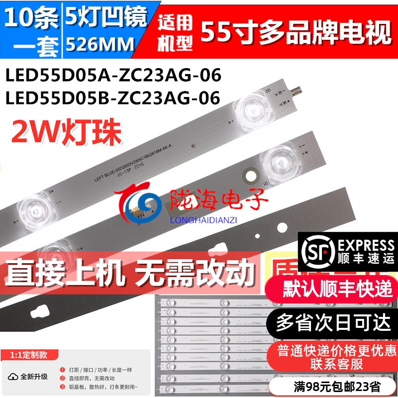 适用海尔LS55H610N LS55M31G U55A5 U55H3灯条LED55D05A\B-ZC23AG 电子元器件市场 显示屏/LCD液晶屏/LED屏/TFT屏 原图主图