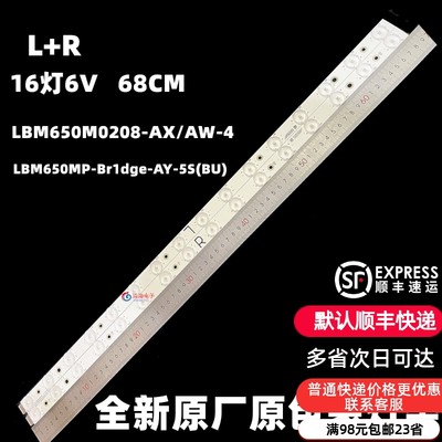 LBM650M0208-EO-1(O(L)/-EP-1(O(R)海信液晶电视LED16灯珠灯条