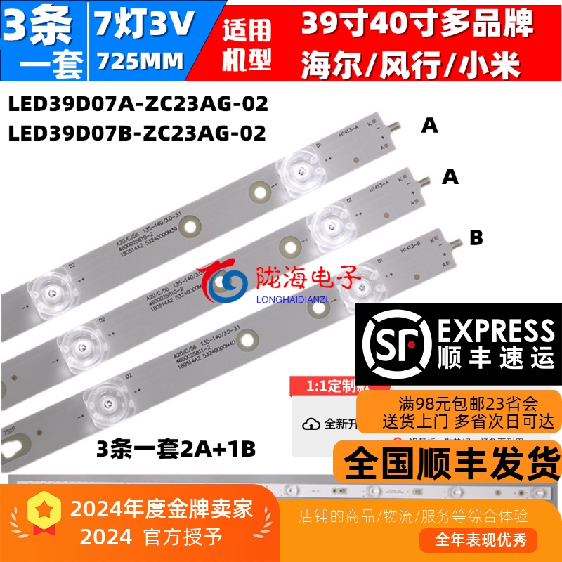 海尔LE40H710N灯条统帅TF
