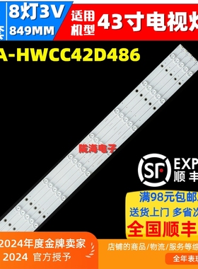适用于松下 TX-43ESW504 TC-43DS630C灯条IC-A-HWCC42D486 5条8灯