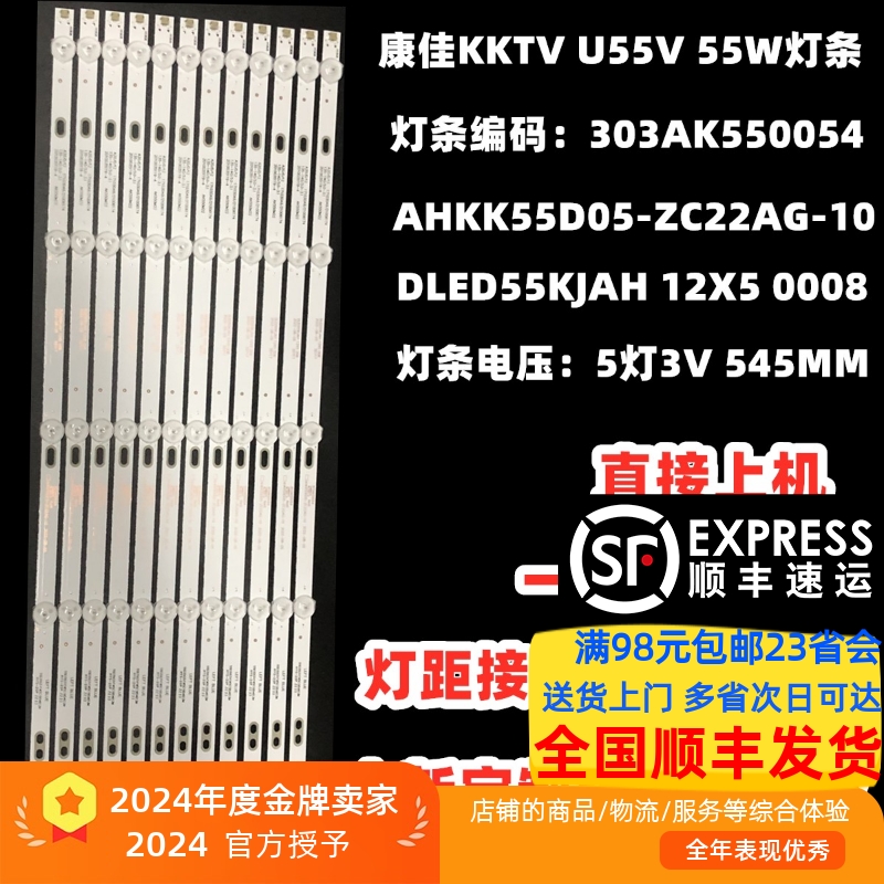 康佳K55S/U55S灯条LED55U60