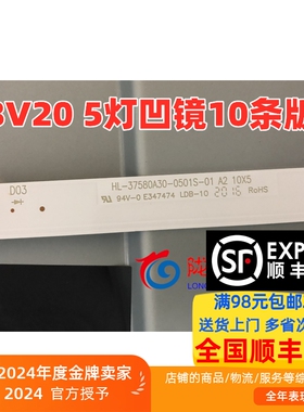 适用创维58V20灯条 HL-37580A30-0501S-01A2 10X5 5灯凹镜10条LED