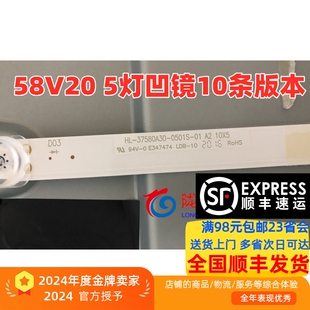 适用创维58V20灯条 HL-37580A30-0501S-01A2 10X5 5灯凹镜10条LED