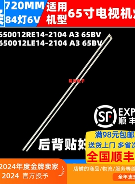 适用GOODVIEW仙视GM65S4灯条RF-BS650012R/LE14-2104 A3 65BV电视