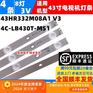43E10燈條43F1 MS1鋁板 LB430T 43HR332M08A1 適用于TCL