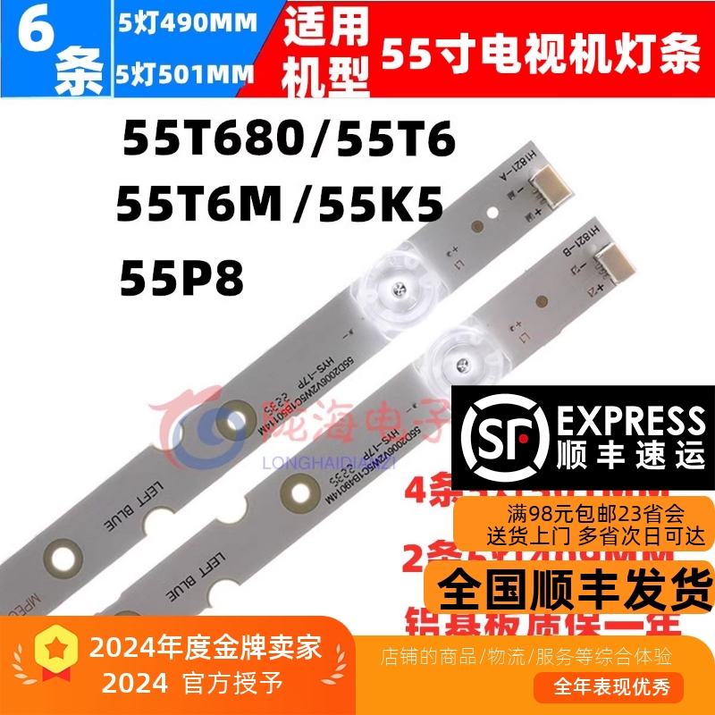 55T68055P855K555T6M灯条