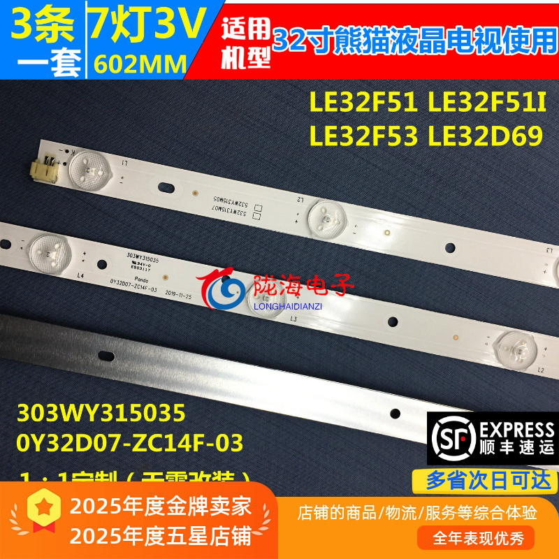 适用熊猫LE32D32H LE32D19H铝灯条 303XM315041 XMJD315D07-ZC14F - 实物图