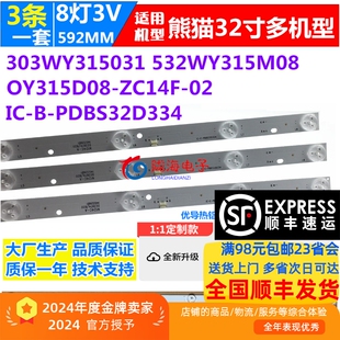 M96 适用熊猫LE32D51A灯条IC ZC14F PDBS32D334 OY315D08