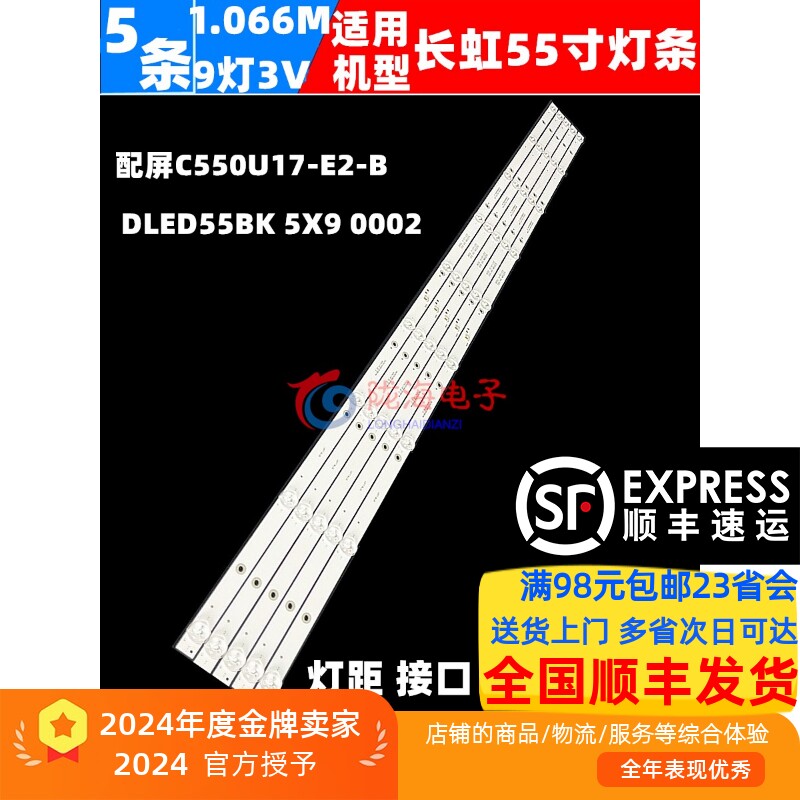 全新适用长虹55U1灯条