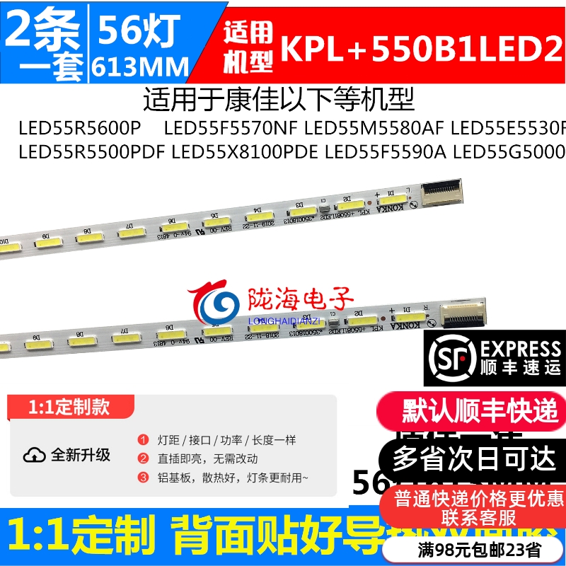 适用适用康佳LED55X8100PDE灯条KPL+550B1LED2 35017470 35017469 电子元器件市场 显示屏/LCD液晶屏/LED屏/TFT屏 原图主图