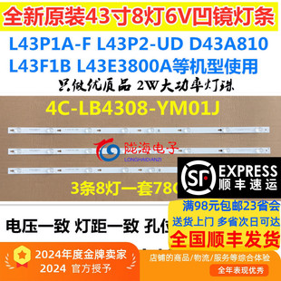适用TCL Y43P1A-F L43P2-UD L43F1B 43P2F  D43A810 43D8600灯条