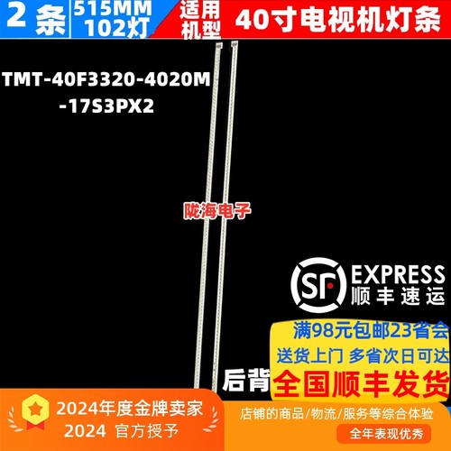 L40F3320-3D灯条TMT-40F3320