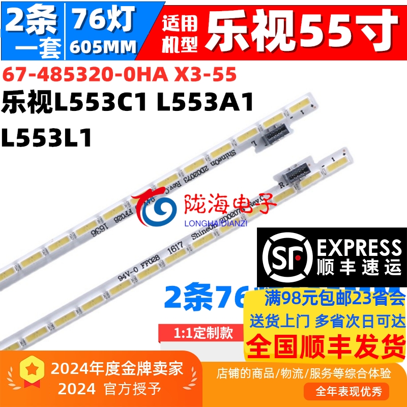 乐视L553C1灯条超3X55液晶电视