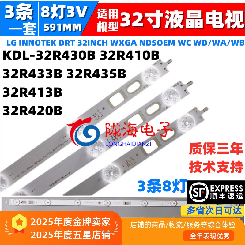 适用索尼KDL-32RM5B灯条LG INNOTEK DRT 32INCH WXGA NDSOEM WA W - 实物图