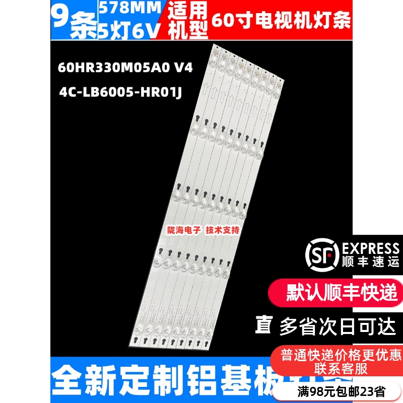 适用TCL L60P2-UD 60A730U灯条60D2900 5*9 60HR330M05A0 V4 灯条 电子元器件市场 显示器件 原图主图