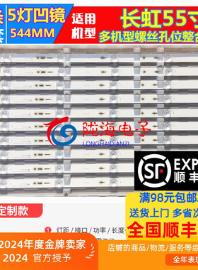 适用长虹55Q5N 55D3C 55Q3T液晶电视背光灯条CHDMT55LB30-LED3030