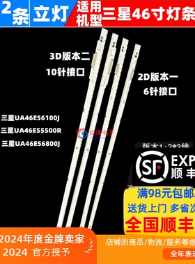 适用三星 UA46ES7000灯条 UN46ES6500灯条UA46ES6800J灯条铝基板