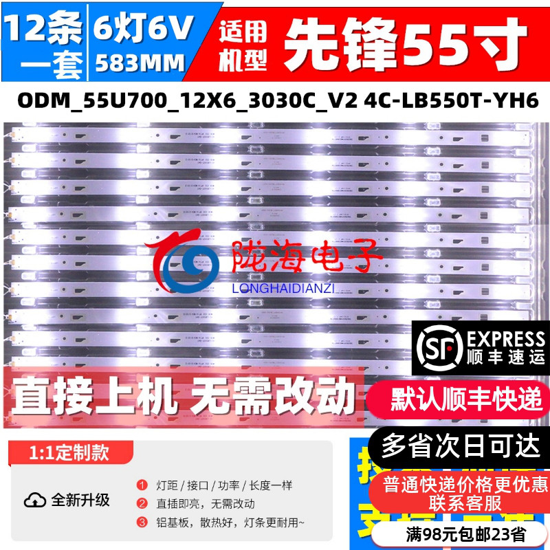 适用先锋LED55U700灯条4C-LB550T-YH6屏LVU550CSDXE3V5 58CM6灯12 电子元器件市场 显示屏/LCD液晶屏/LED屏/TFT屏 原图主图