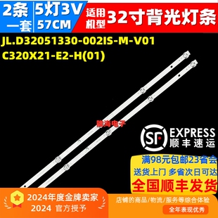 适用于长虹32D4PF 32D5PF 32D4PS灯条JL.D32051330-002IS-M-V01
