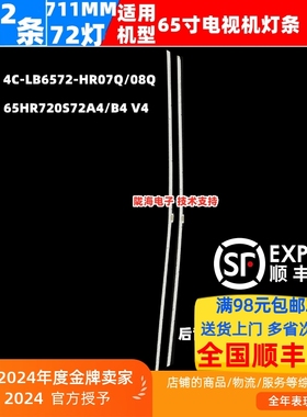适用TCL 65X3 LED65X3CUS灯条65HR720S72B4 V4灯条4C-LB6572-HR08