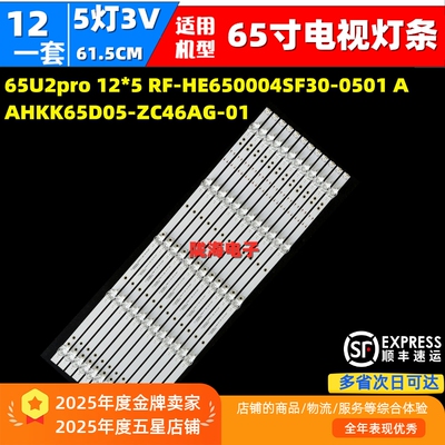 适用于海尔LU65C8灯条65U2pro 12*5 RF-HE650004SF30-0501 A 5灯