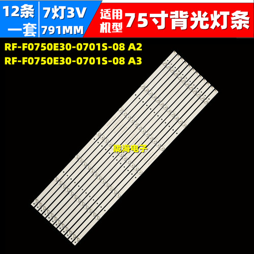 全新适用领效SM75CA希沃F75EC B75EB灯条RF-F0750E30-0701S-08 A5