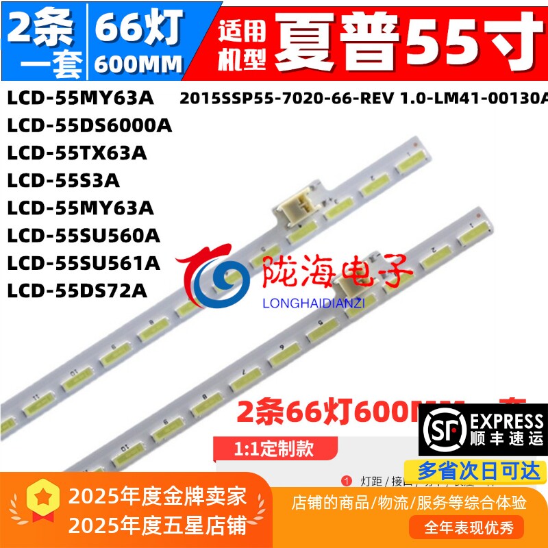 适用夏普LCD-55SU560A LCD-55SU561A LCD-55DS72A灯条55寸背光LED